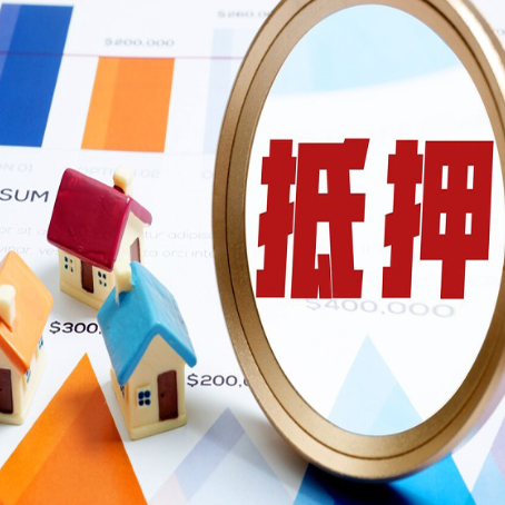 平阴房产抵押贷款的利率和期限分别是多少